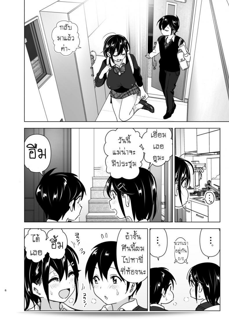 เรื่องราวของพี่สาวสุดต๊องที่หลงรักน้องชายที่น่ารำคาญ "Supe (Nakani) Onei-chan to Guchi o Kiite Ageru Otouto no Hanashi - Tales of Onei-chan Oto-to ภาค 2" 9