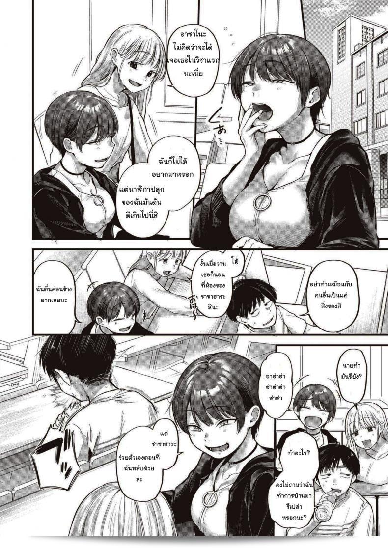 การหยอกล้อของอาซาโนะ [Gosaiji] Nariyuki no Punch Line 7