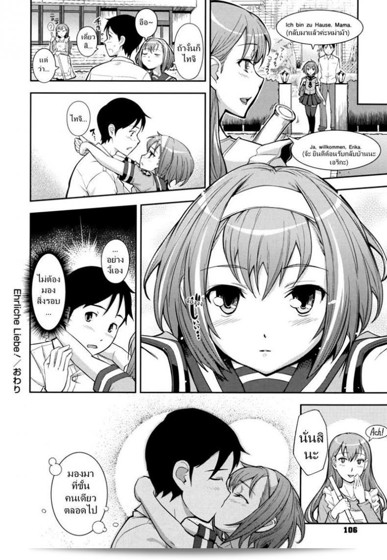 ถ้ารักกัน อย่าสนใครเลย [Kima-gray] Ehrliche Liebe 39