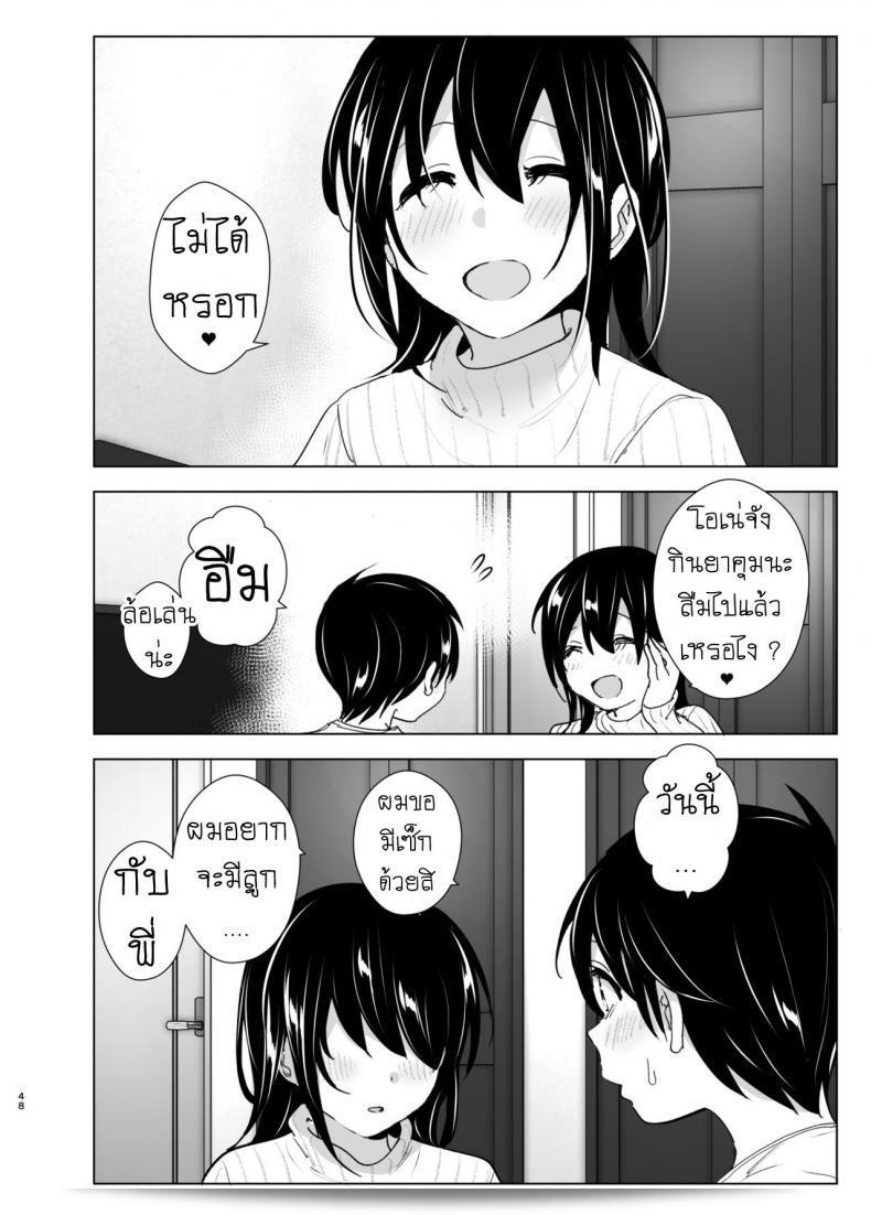 เรื่องราวของพี่สาวสุดต๊องที่หลงรักน้องชายที่น่ารำคาญ "Supe (Nakani) Onei-chan to Guchi o Kiite Ageru Otouto no Hanashi - Tales of Onei-chan Oto-to ภาค 2" 93