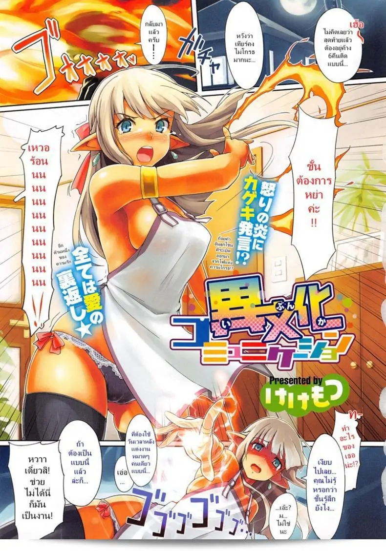 อย่าลืมทำการบ้านในหัวข้อ [Kekemotsu] การสื่อสารข้ามวัฒนธรรม - การสื่อสาร跨วัฒนธรรม 1