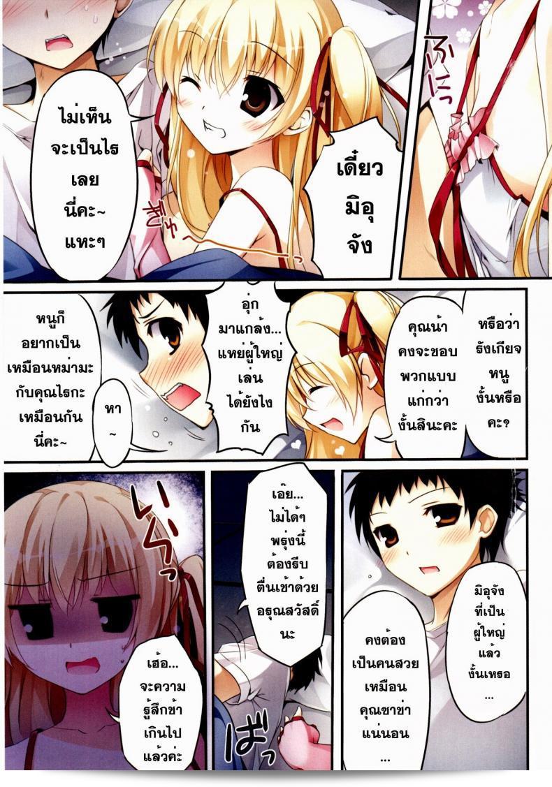 หนูมิอุ น่ารักมากเลย (COMIC1☆6) [KAROMIX (karory)] Karorful mix EX7 (Papa no Iu Koto wo Kikinasai!) 7