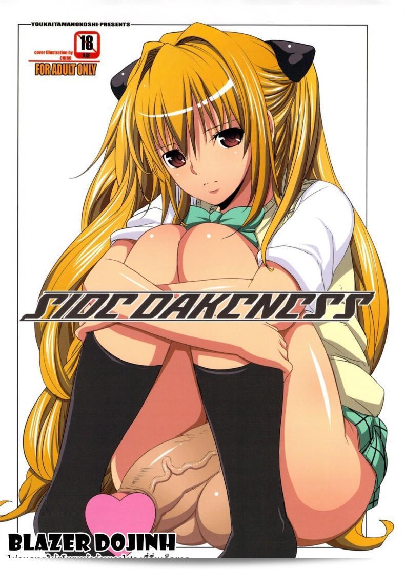 (C79) [Youkai Tamanokoshi (CHIRO)] SIDE DARKNESS (To LOVE-Ru) 1
