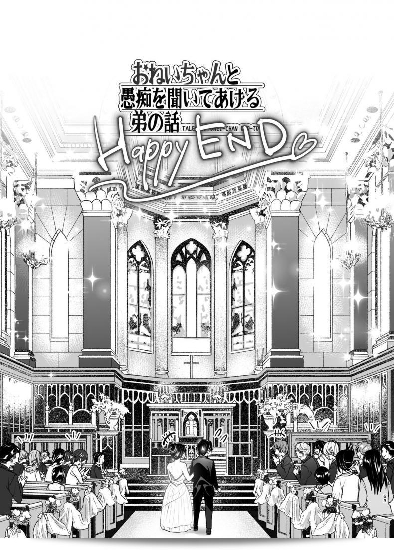 เรื่องราวของพี่สาวสุดต๊องที่หลงรักน้องชายที่น่ารำคาญ "Supe (Nakani) Onei-chan to Guchi o Kiite Ageru Otouto no Hanashi - Tales of Onei-chan Oto-to ภาค 2" 123