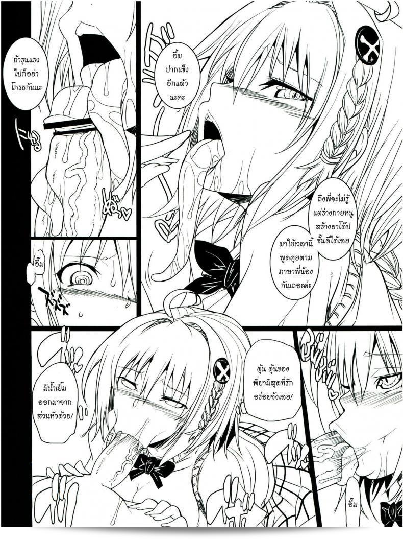 (C79) [Youkai Tamanokoshi (CHIRO)] SIDE DARKNESS (To LOVE-Ru) 11