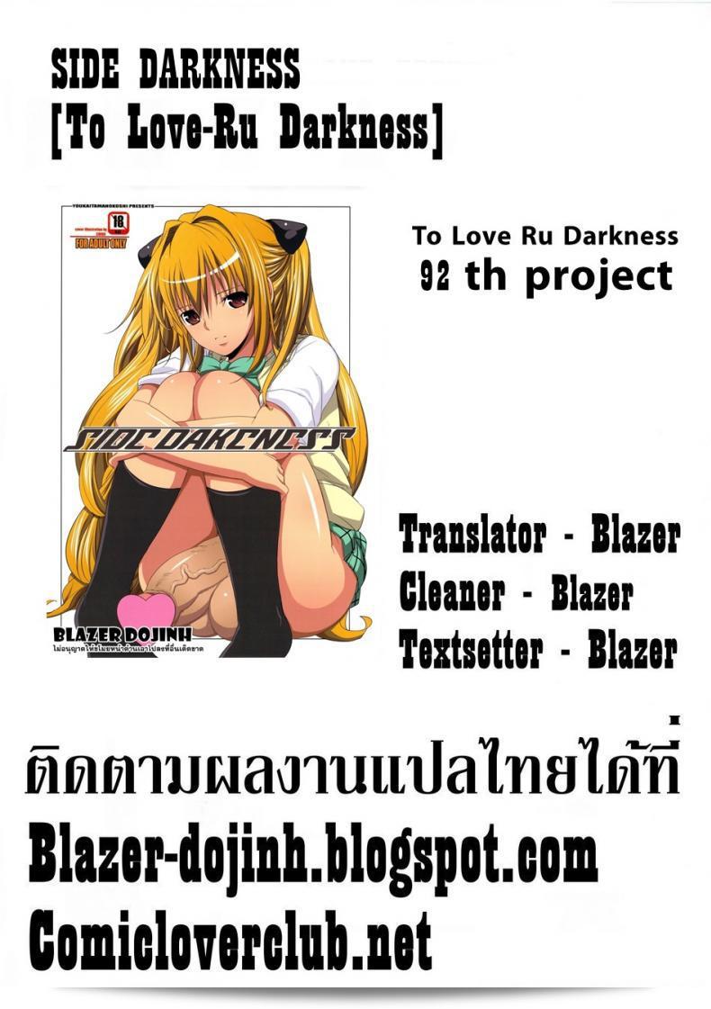(C79) [Youkai Tamanokoshi (CHIRO)] SIDE DARKNESS (To LOVE-Ru) 31