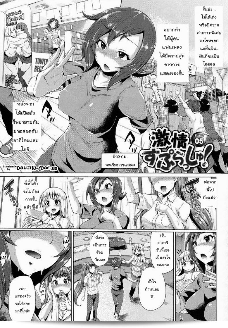 ขอให้ไม่หยุดร้อง [Yumeno Tanuki] Triple Mix ภาค 5  นะคะ