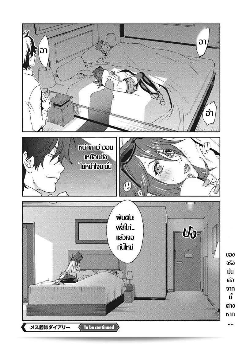 เรื่องราวเกี่ยวกับความทุกข์ที่ผมเคยมีกับพี่สะใภ้ [Kotoyoshi Yumisu] ภาค 1 41