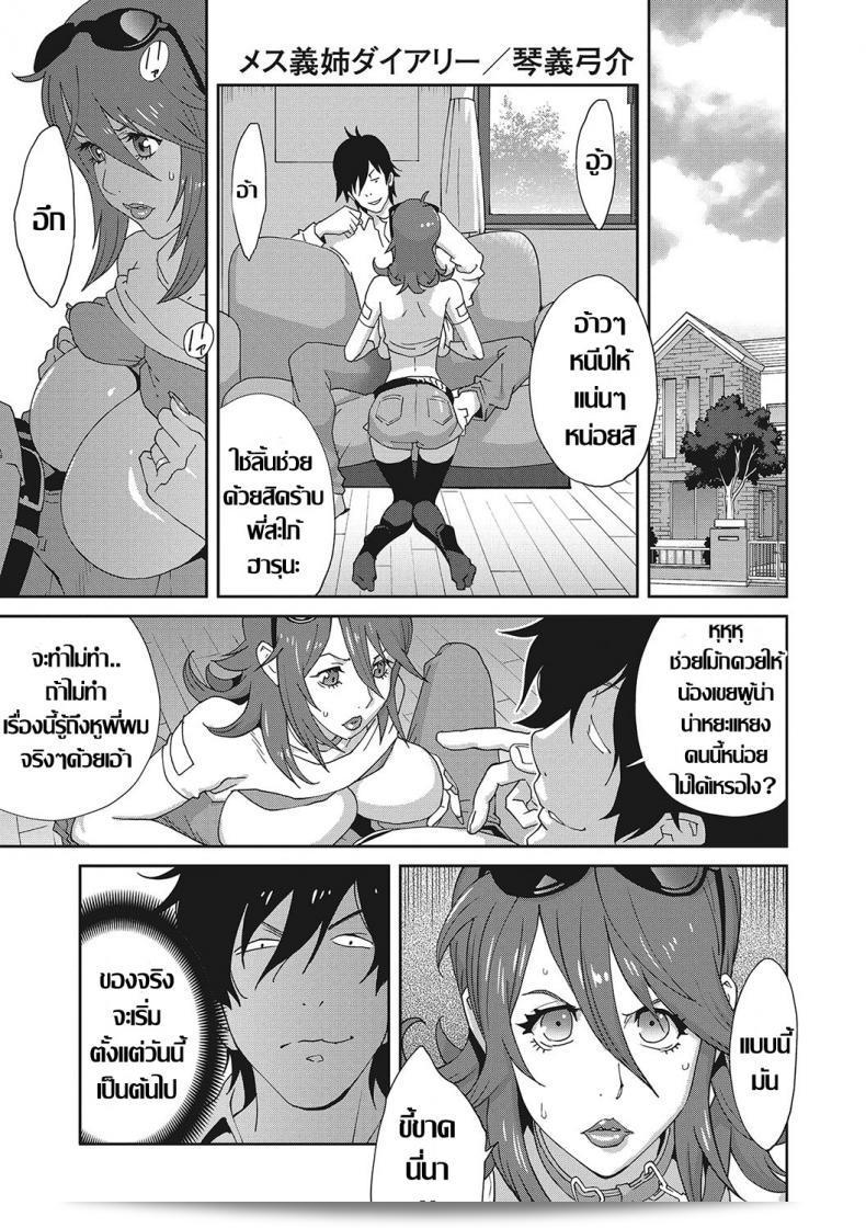 เรื่องราวเกี่ยวกับฉันและพี่สะใภ้ [Kotoyoshi Yumisu] ภาค 2