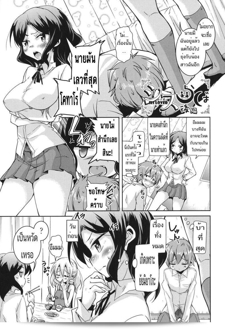 ขอเอาก่อนนะ ฉันว่าฉันจะยกเลิก [Narusawa Kei] Sis Lover Zenpen (COMIC AUN 2014-02) ภาค 2  ไว้ก่อนละ ลองมองดูภายหลังอีกทีสิ