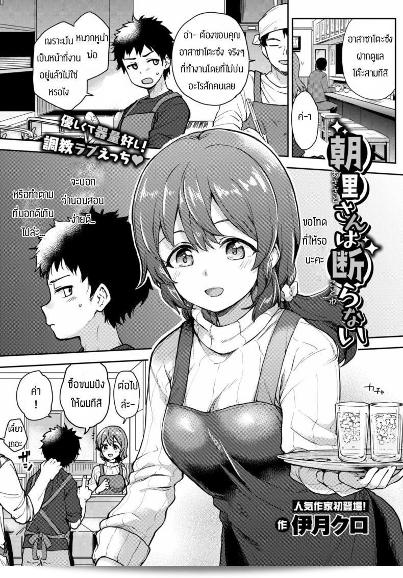 เพราะความรักทำให้เราไม่สามารถปฏิเสธได้ [Itsuki Kuro] Asazato San