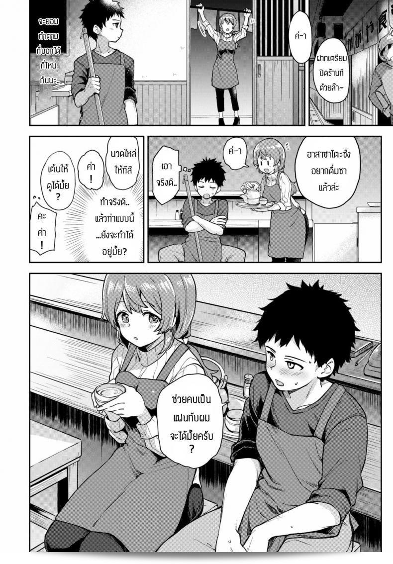 เพราะความรักทำให้เราไม่สามารถปฏิเสธได้ [Itsuki Kuro] Asazato San 3