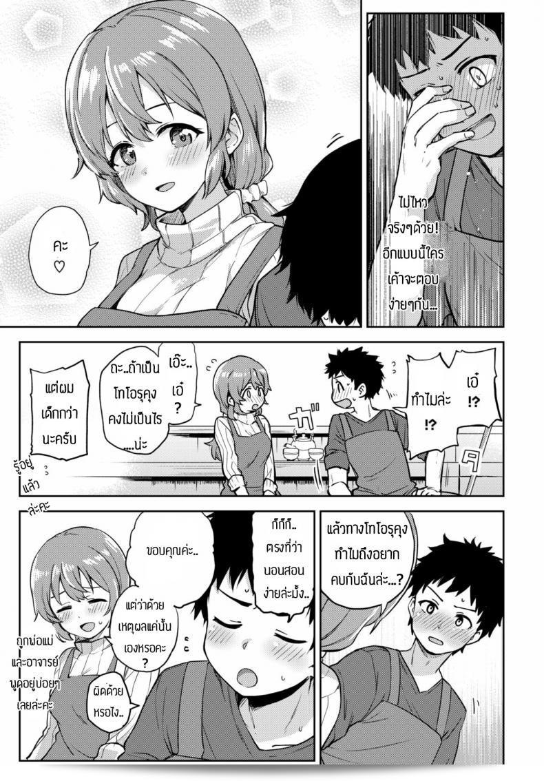 เพราะความรักทำให้เราไม่สามารถปฏิเสธได้ [Itsuki Kuro] Asazato San 5