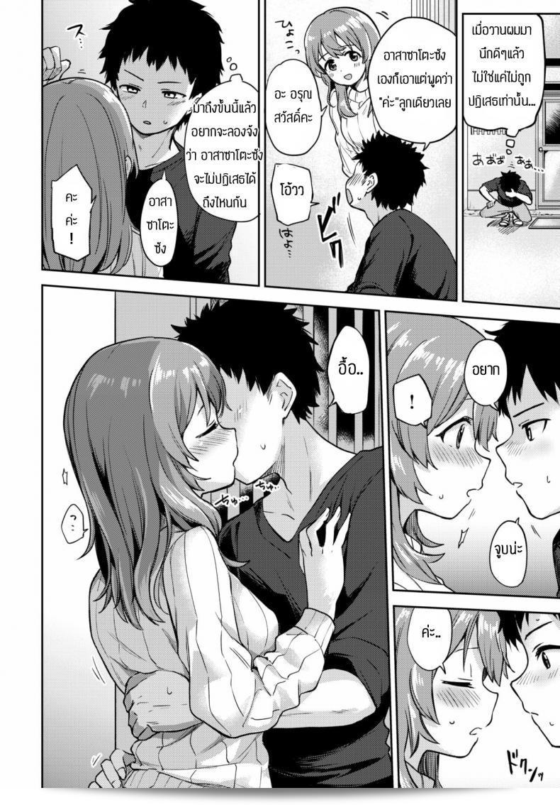 เพราะความรักทำให้เราไม่สามารถปฏิเสธได้ [Itsuki Kuro] Asazato San 7