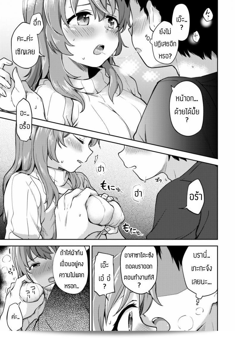 เพราะความรักทำให้เราไม่สามารถปฏิเสธได้ [Itsuki Kuro] Asazato San 9