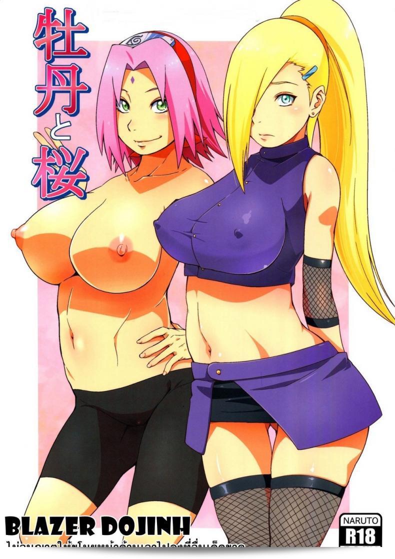 อึ้บอิโนะ Sahra Wataru Botan to Sakura ใน Naruto