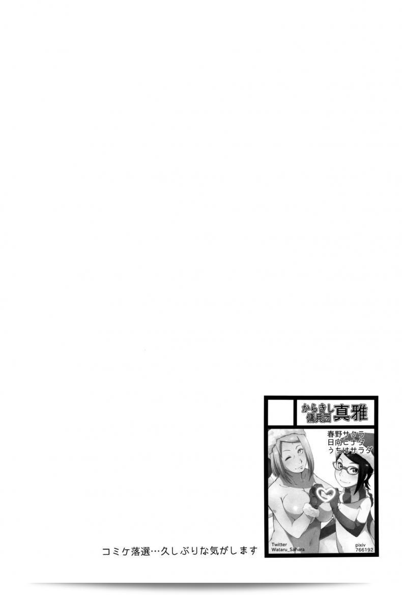 อึ้บอิโนะ Sahra Wataru Botan to Sakura ใน Naruto 5