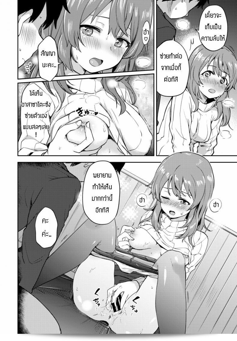 เพราะความรักทำให้เราไม่สามารถปฏิเสธได้ [Itsuki Kuro] Asazato San 15