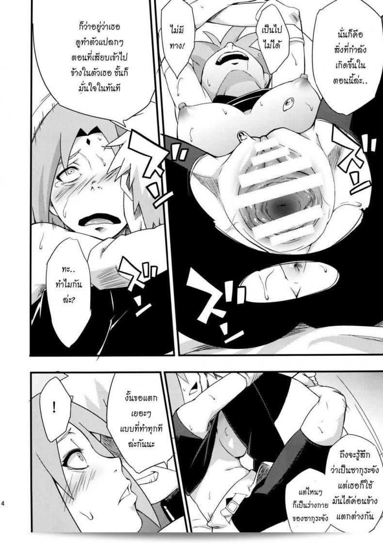 อึ้บอิโนะ Sahra Wataru Botan to Sakura ใน Naruto 25