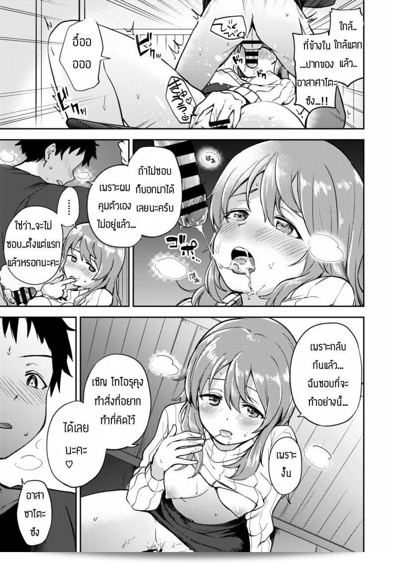 เพราะความรักทำให้เราไม่สามารถปฏิเสธได้ [Itsuki Kuro] Asazato San 21