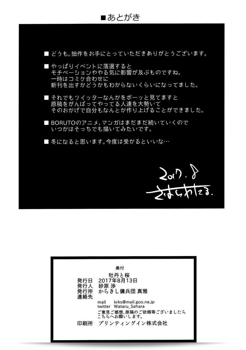 อึ้บอิโนะ Sahra Wataru Botan to Sakura ใน Naruto 57