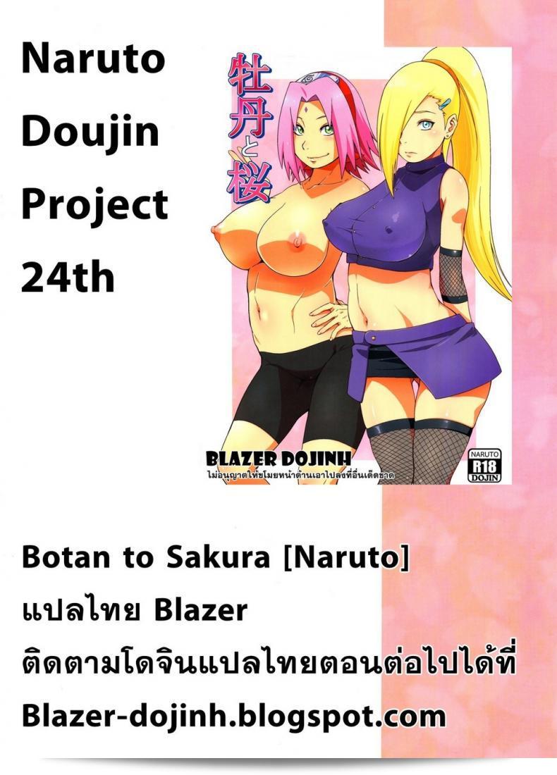อึ้บอิโนะ Sahra Wataru Botan to Sakura ใน Naruto 61