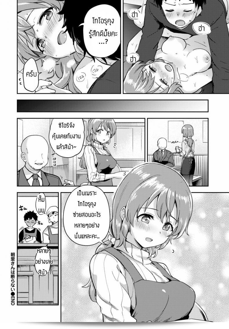 เพราะความรักทำให้เราไม่สามารถปฏิเสธได้ [Itsuki Kuro] Asazato San 43