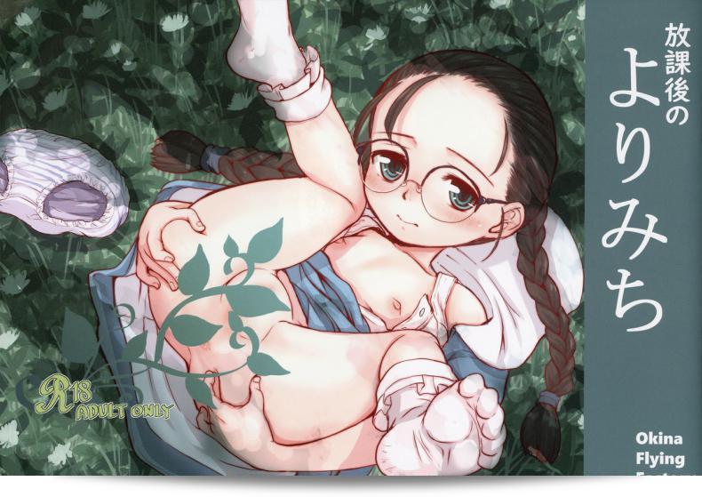 รายการต่อไปคือ "ที่ประจำ ทำอีกที" (C96) [OFF (OKINA)] โดย Houkago no Yorimichi