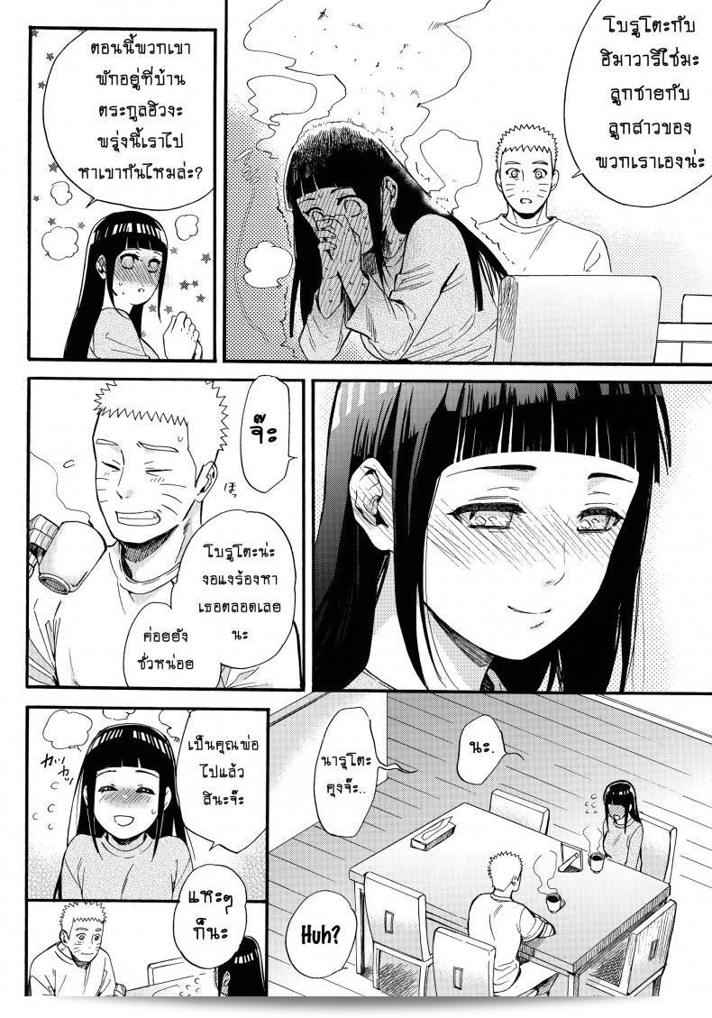 ขอให้ฉันได้รักเธออีกครั้ง [Shohin-Mei Yome Ga - Ni Narimashite] ภาค 1 นะ det 29