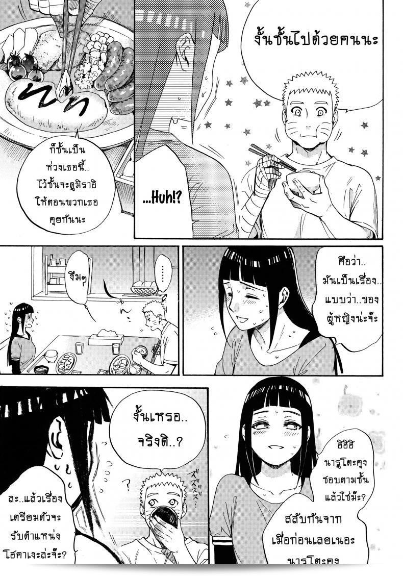 ขอให้ฉันได้รักเธออีกครั้ง [Shohin-Mei Yome Ga - Ni Narimashite] ภาค 1 นะ det 79