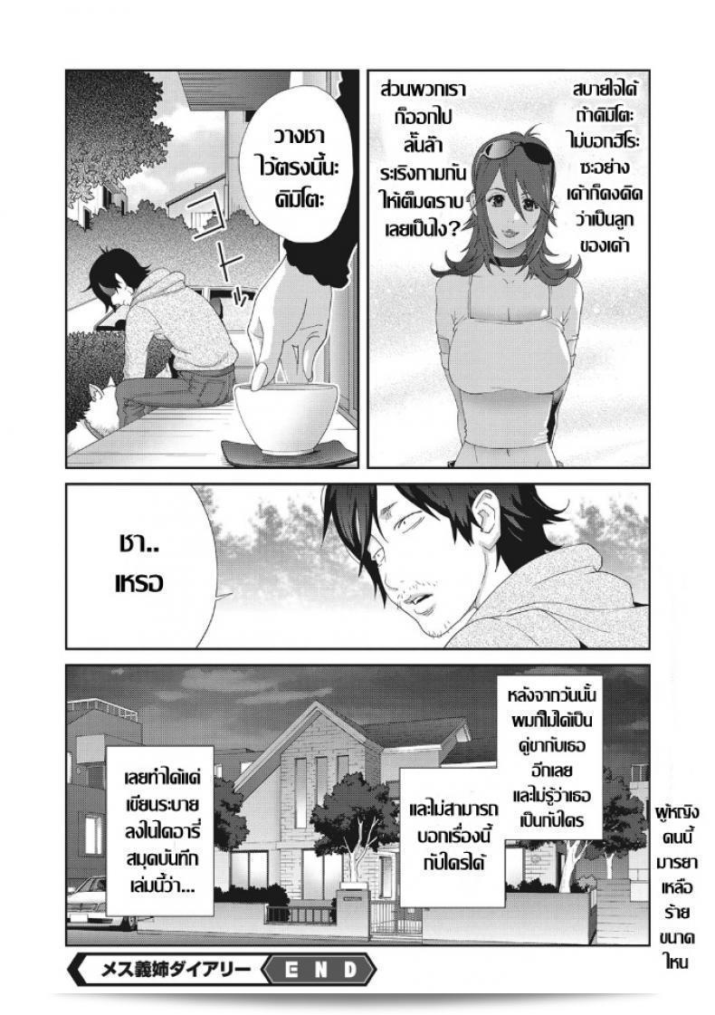 เรื่องราวเกี่ยวกับความสนุกสนานของฉันกับพี่สะใิ ในภาค 5 39