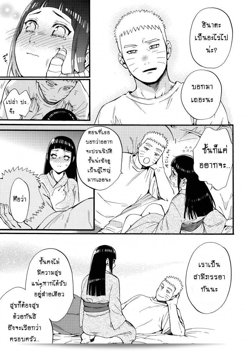 ขอให้ฉันได้รักเธออีกครั้ง [Shohin-Mei Yome Ga - Ni Narimashite] ภาค 2 นะ ครับ/ค่ะ 9