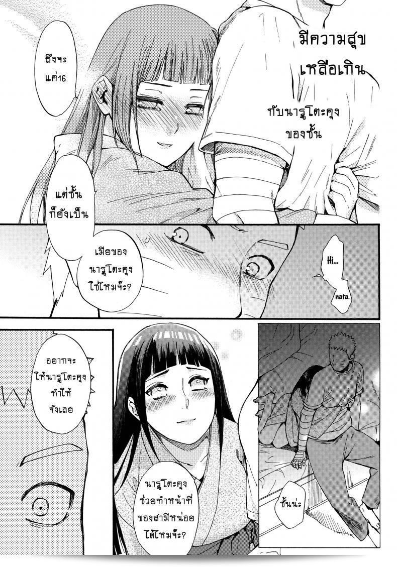 ขอให้ฉันได้รักเธออีกครั้ง [Shohin-Mei Yome Ga - Ni Narimashite] ภาค 2 นะ ครับ/ค่ะ 25