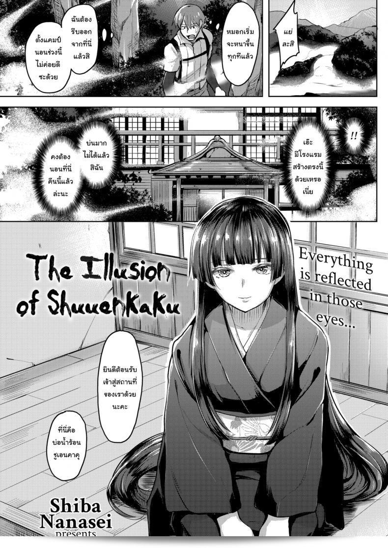 บ่อน้ำร้อนสู่สวรรค์ [Shiba Nanasei] ประสบการณ์ที่เสมือนจริงใน Shuuenkaku