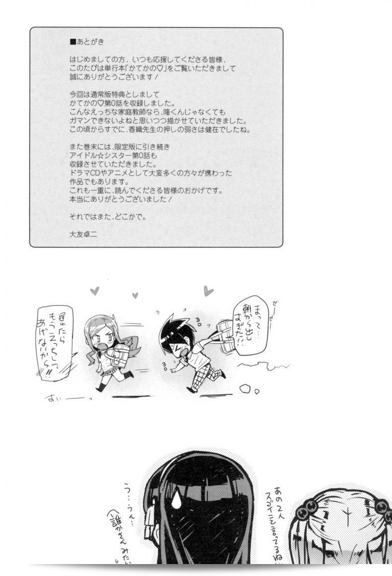 เกี่ยวกับความลับของติวเตอร์ Ohtomo Takuji ในภาค 0 ของ Katekano 37