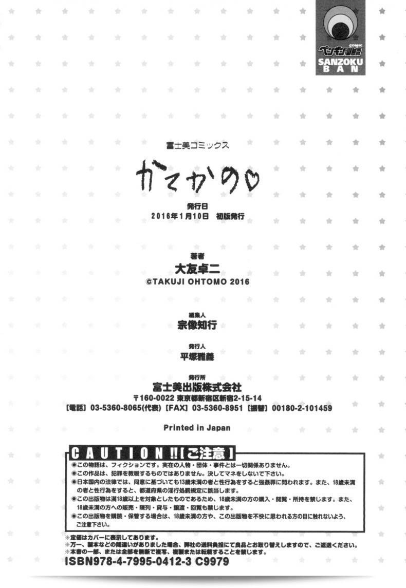เกี่ยวกับความลับของติวเตอร์ Ohtomo Takuji ในภาค 0 ของ Katekano 39