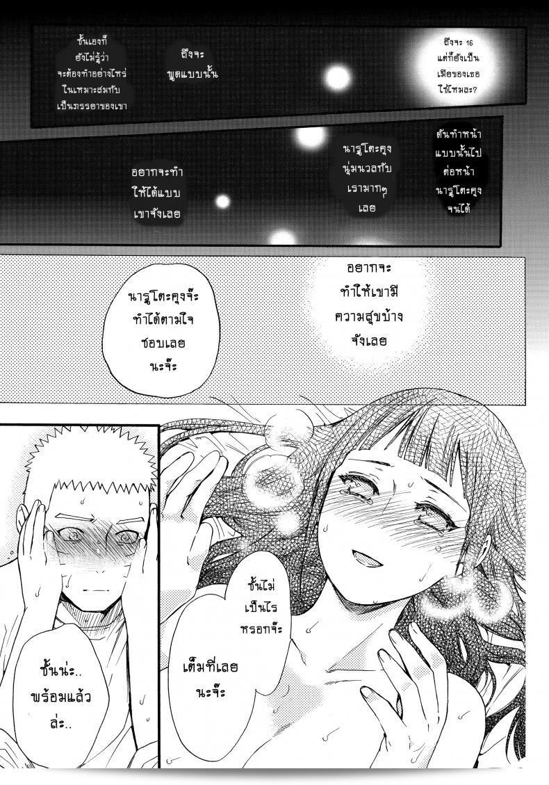 ขอให้ฉันได้รักเธออีกครั้ง [Shohin-Mei Yome Ga - Ni Narimashite] ภาค 2 นะ ครับ/ค่ะ 73