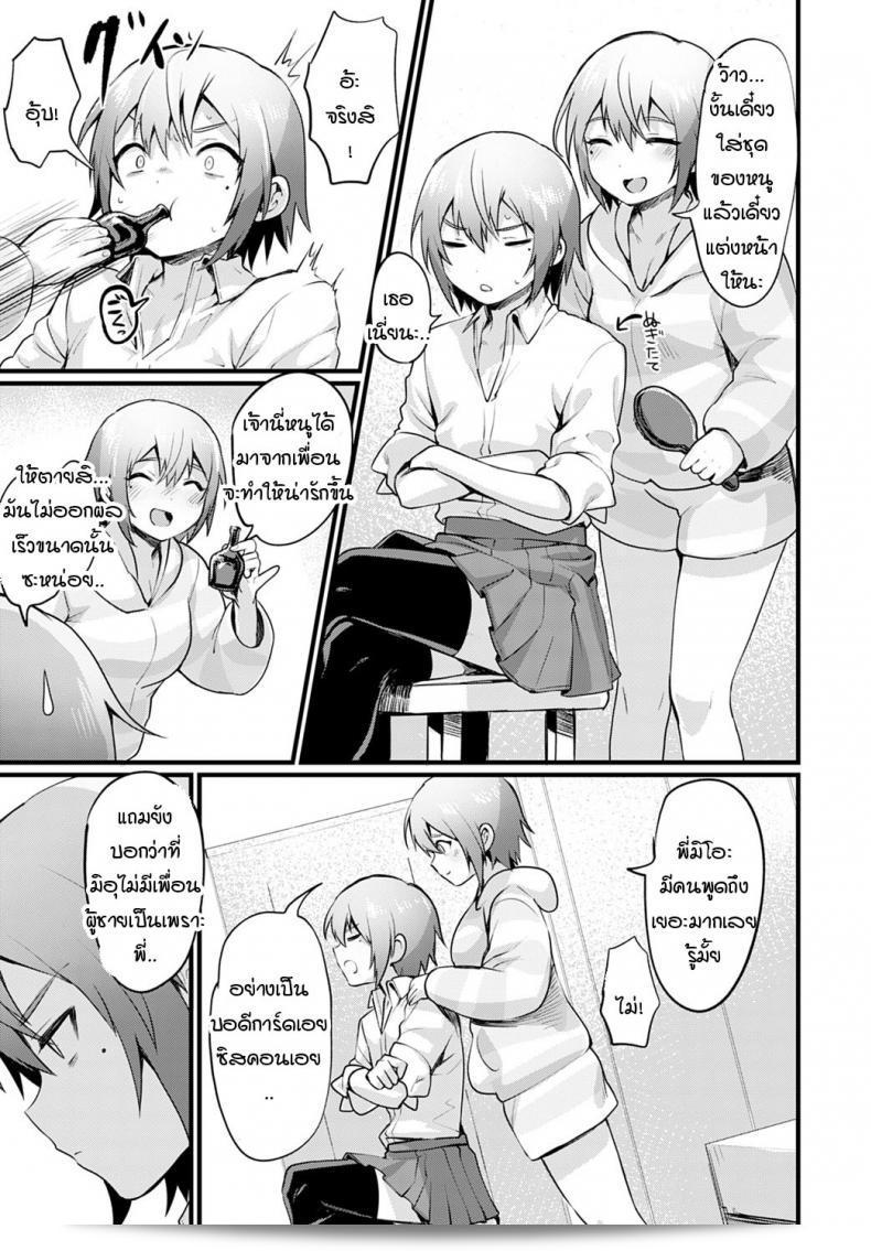 แฝดชายคนพี่ได้กลายเป็นหญิงและตกหลุมรักกับ [Echigoya Takeru] Fugato Complex แล้วค่ะ 5