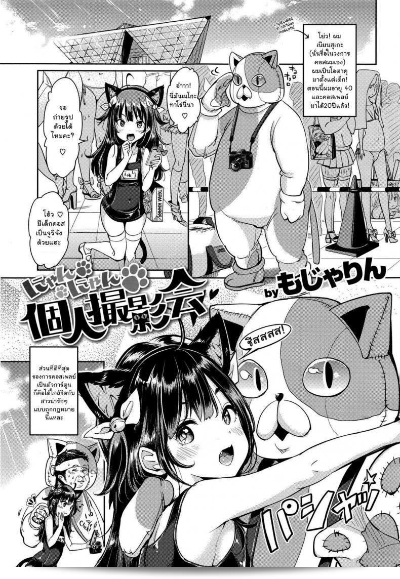 คุกไม่ใช่อะไรที่ต้องห่วงใย [Mojarin] Nyan Nyan ภาพถ่ายส่วนตัว Session