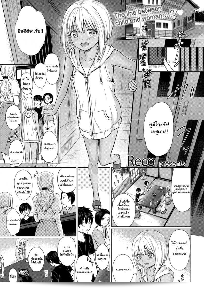 การเล่น "Naughty Play" ของเด็กๆ
