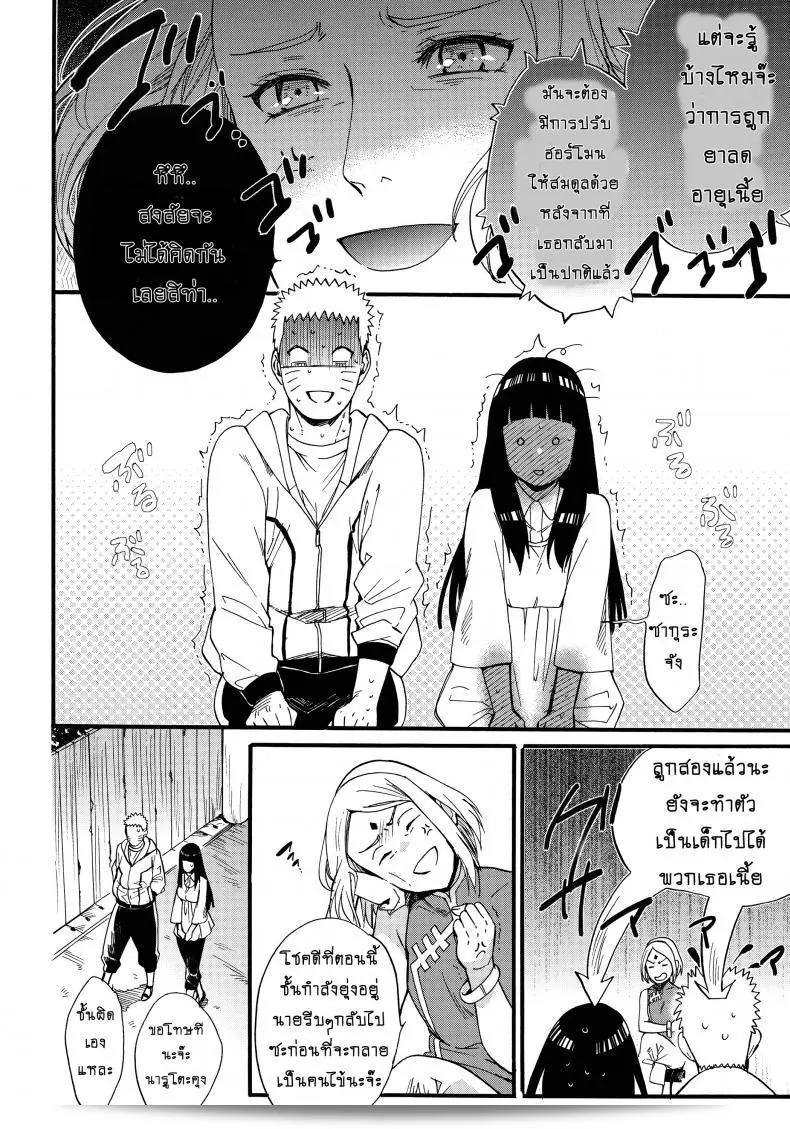 ขอโอกาสที่จะรักเธออีกครั้ง [Shohin-Mei Yome Ga - Ni Narimashite] ภาค 3 หน่อยนะ 45
