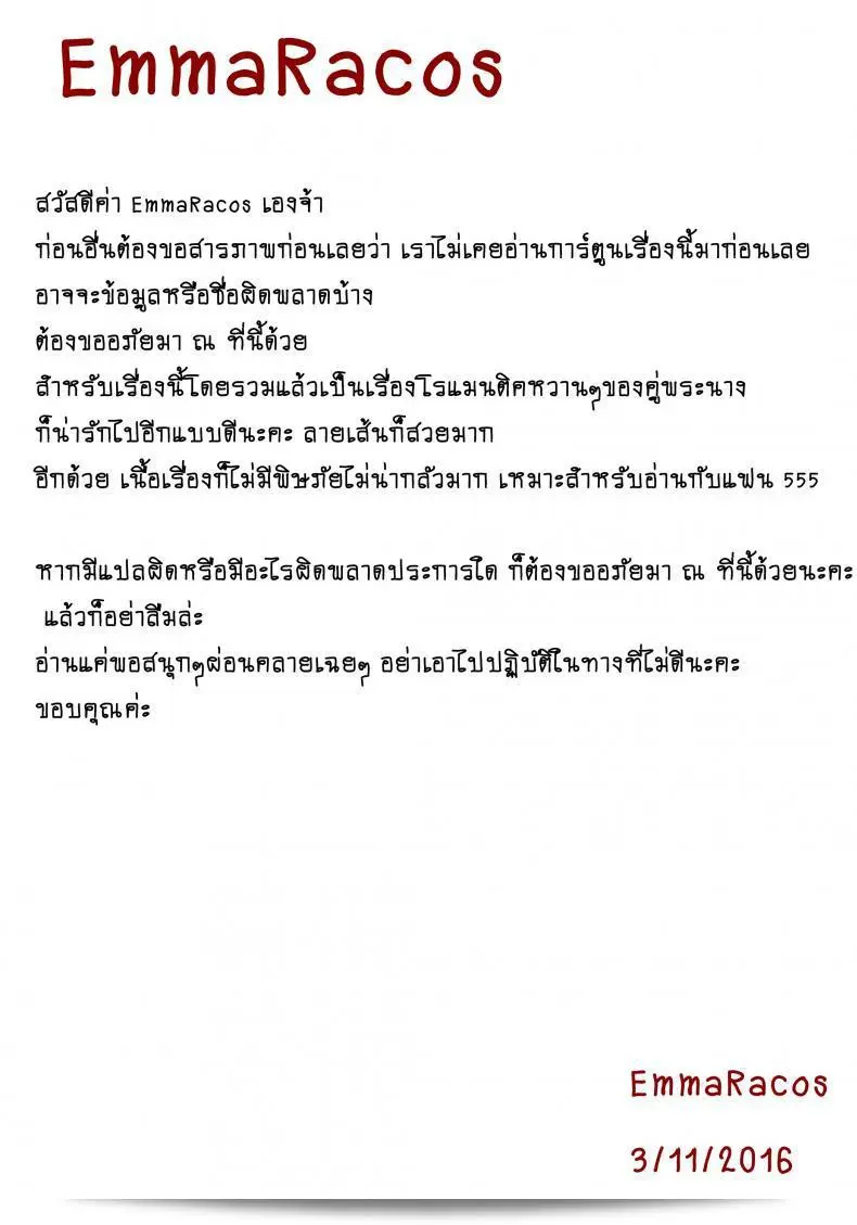 ขอโอกาสที่จะรักเธออีกครั้ง [Shohin-Mei Yome Ga - Ni Narimashite] ภาค 3 หน่อยนะ 51