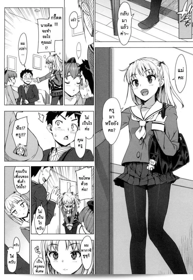 เนื้อเรื่องลับของติวเตอร์ [Ohtomo Takuji] Katekano ภาค 02 7