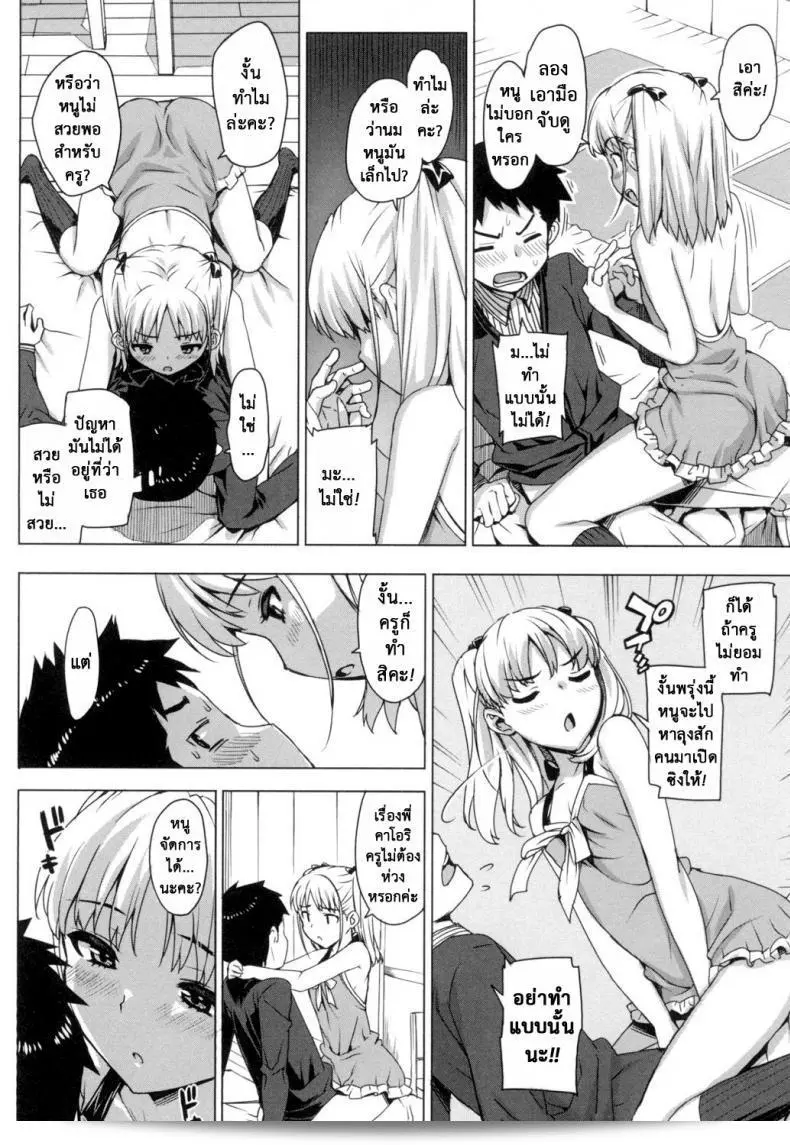 เนื้อเรื่องลับของติวเตอร์ [Ohtomo Takuji] Katekano ภาค 02 19