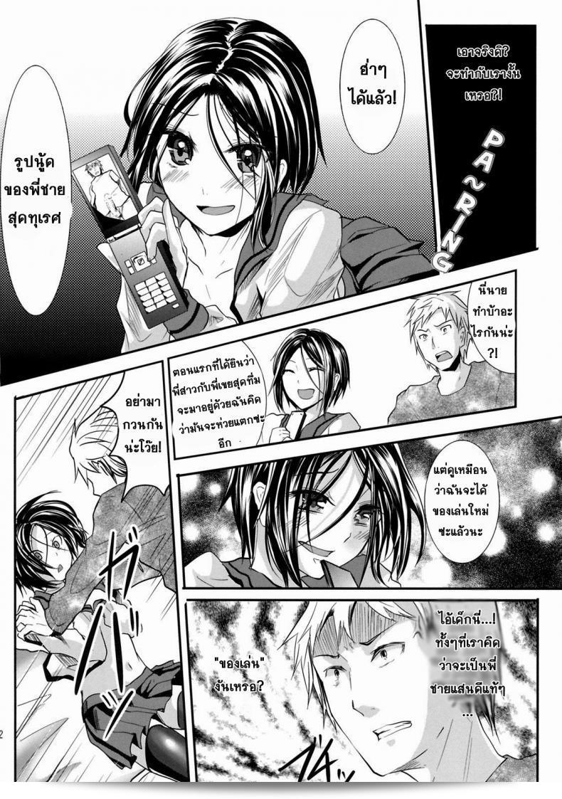 ข้ามเส้น รักน้องเมีย [กัญชา (ชิมาจิ)] กิเตอิโอโตชิ -เวอร์ชั่นแอนเทน- | การปะทะเซ็งผู้ชายหลานพี่ชั้น ภาค 1 21