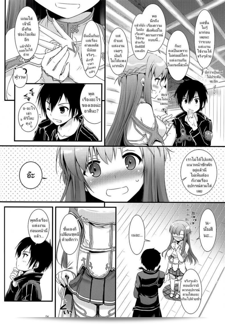 ขอรับจุบอีกครั้งเถอะ จ้า [Digital Lover (Nakajima Yuka)] D.L. action 71 (Sword Art Online) 7