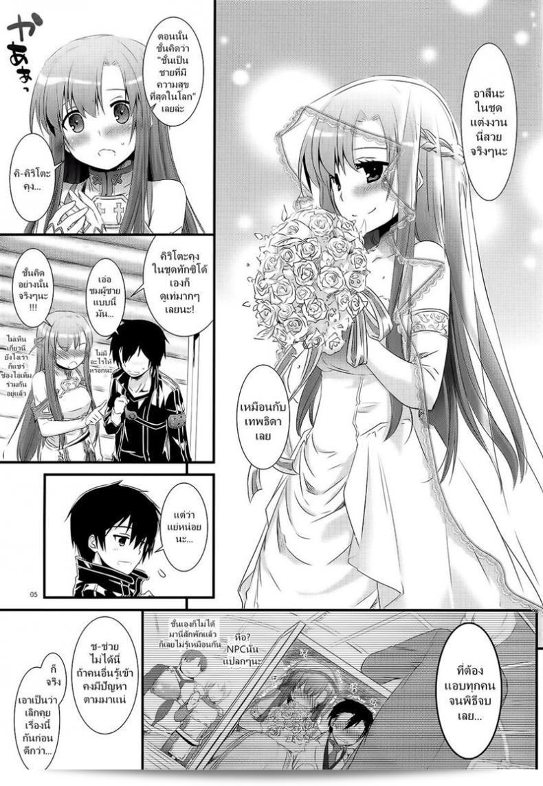 ขอรับจุบอีกครั้งเถอะ จ้า [Digital Lover (Nakajima Yuka)] D.L. action 71 (Sword Art Online) 9