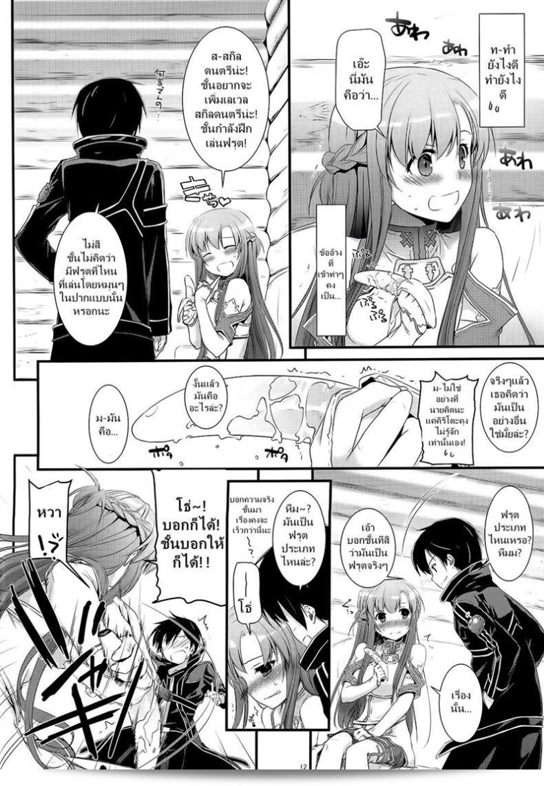 ขอรับจุบอีกครั้งเถอะ จ้า [Digital Lover (Nakajima Yuka)] D.L. action 71 (Sword Art Online) 23