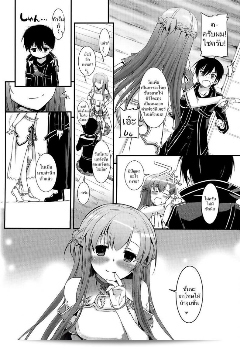 ขอรับจุบอีกครั้งเถอะ จ้า [Digital Lover (Nakajima Yuka)] D.L. action 71 (Sword Art Online) 27
