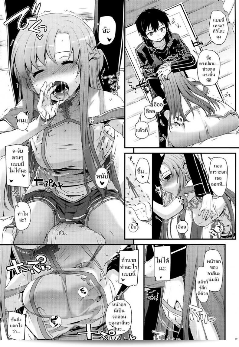 ขอรับจุบอีกครั้งเถอะ จ้า [Digital Lover (Nakajima Yuka)] D.L. action 71 (Sword Art Online) 37